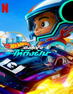 Hot Wheels, ¡a correr! ver series